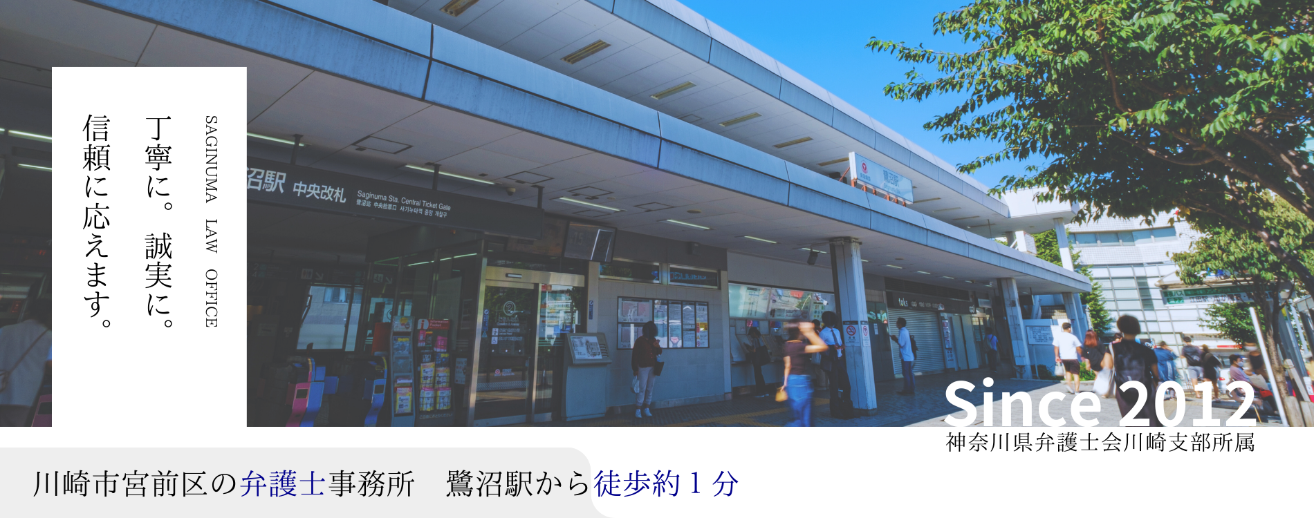 川崎市宮前区の弁護士事務所